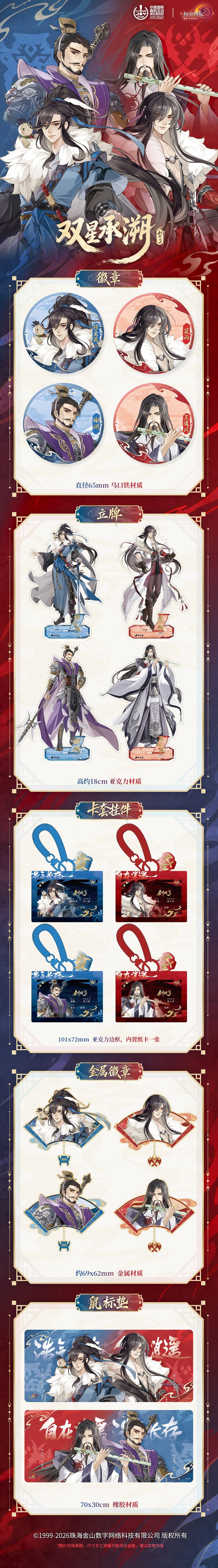 双星承溯,共赴一场江湖逍遥约 | 2026 ChinaJoy × 剑网3“双星承溯”联名套票揭晓 https://cms3.chinajoy.net/157/upload/resources/image/103038.jpg?token=Bearer eyJhbGciOiJIUzUxMiJ9.eyJpc3MiOiJlY2hpc2FuIiwic3ViIjoie1wiY2xpZW50XCI6XCJXRUJcIixcInR5cGVcIjpcIlVTRVJcIixcIm5hbWVcIjpcInVzZXIyX2FwaVwiLFwic2lnbmF0dXJlXCI6bnVsbCxcImV4cGlyZXNfaW5cIjoxODAwMDAwMH0iLCJpYXQiOjE3ODQ1NTQ2ODIsImV4cCI6MTc4NDU3MjY4Mn0.tsMA2fSsBUgptDL_aMNgnsnBHlWRXSKlJSBEtB2--j7qVAp983TAJRb2RjHx0ezoWsYJGWHbi63HBDEszH5zjA